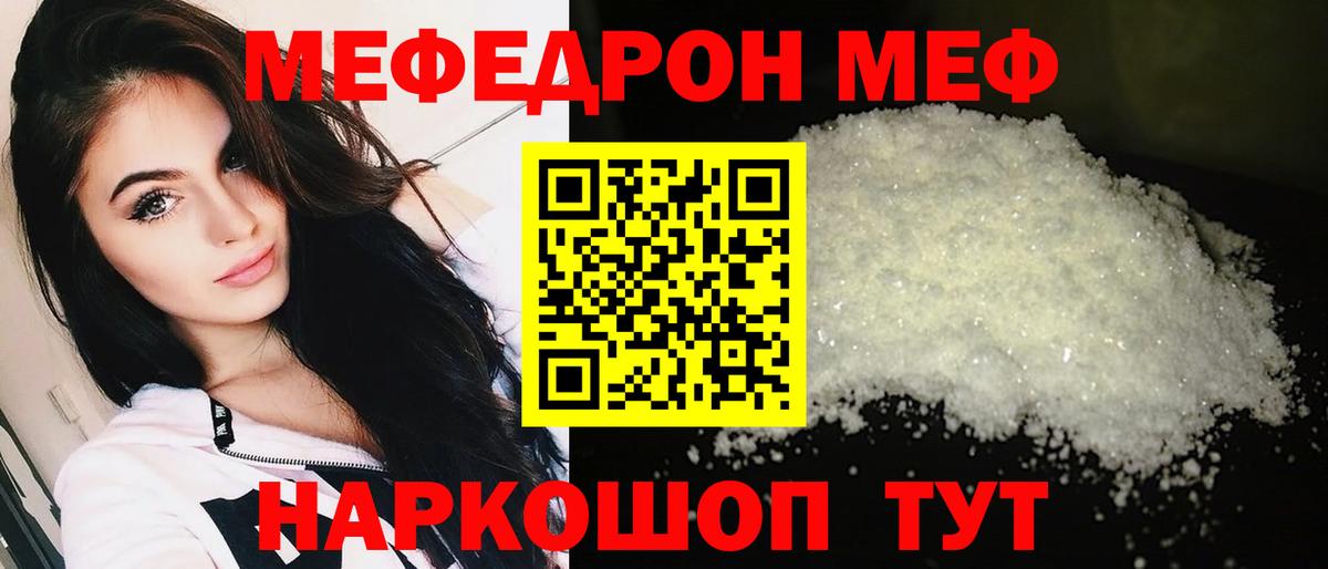 Меф мяу мяу мука Лабытнанги